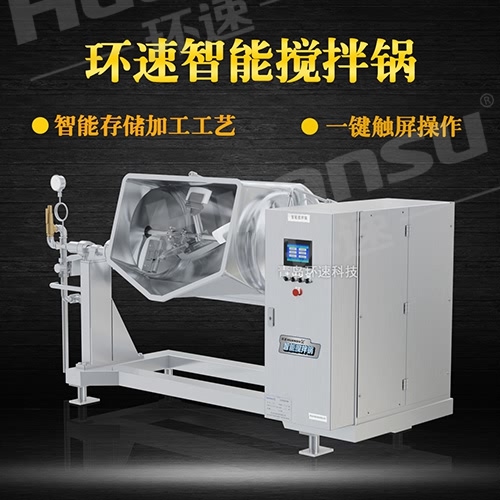 真空攪拌鍋批發(fā) 攪拌鍋主要應用于餡料攪拌,味付產品攪拌