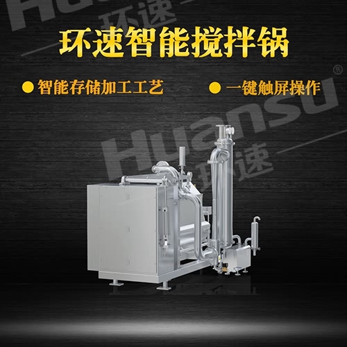 全自動(dòng)行星攪拌鍋廠家 內(nèi)壁高316L不銹鋼材質(zhì),衛(wèi)生安全,